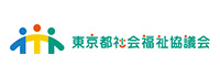 東京都社会福祉協議会